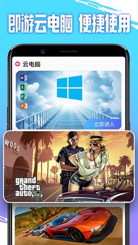即游云电脑图1