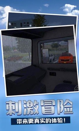 卡车物流模拟器图3