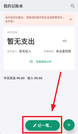 我的记账本[图2]