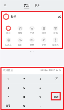 我的记账本[图3]