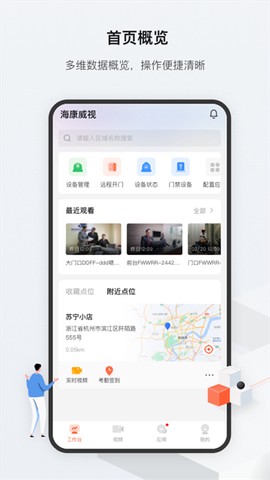 海康云眸图1