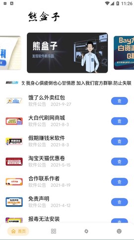 熊盒子图2