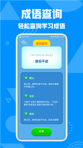 成语接龙高手图1