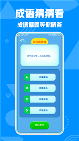 成语接龙高手图2