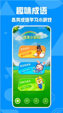 成语接龙高手图3