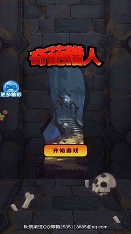 奇葩猎人图2