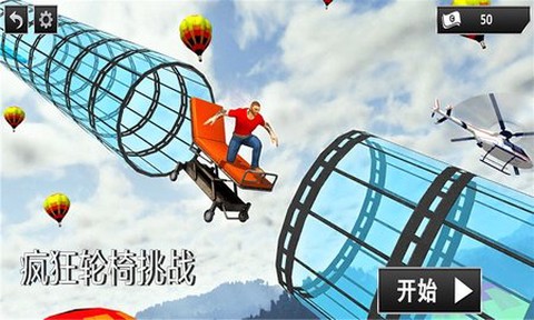 疯狂轮椅挑战赛[图1]