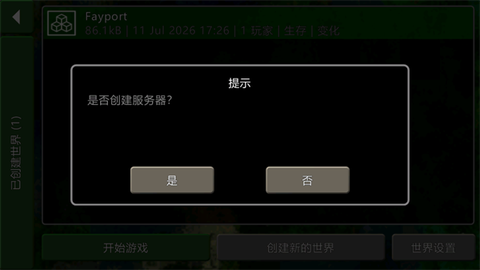 生存战争2.4联机版[图6]