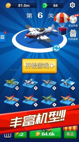 飞机六六六[图1]