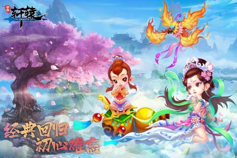 明珠轩辕中文版图2
