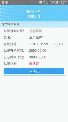 衡水人社[图4]