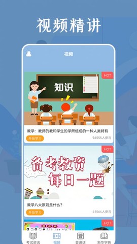 疯狂教师图1