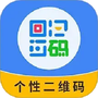 个性二维码制作大师