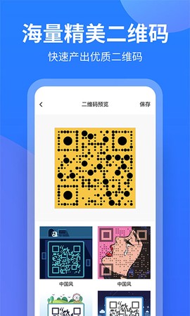 个性二维码制作大师图3