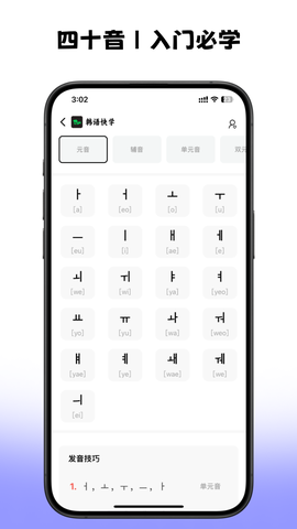 韩语快学图2