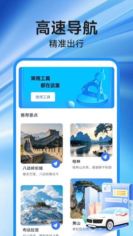 高速地图导航[图1]