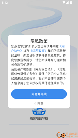高速地图导航[图2]