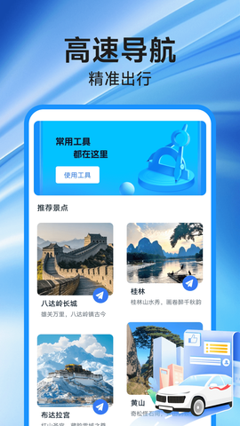 高速地图导航图1