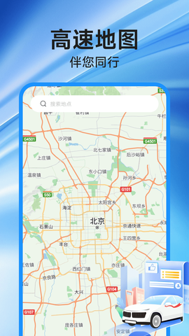 高速地图导航图3