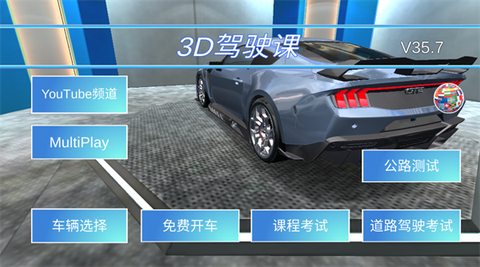 3D驾驶课[图3]