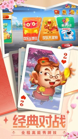 快乐斗地主二打一[图1]