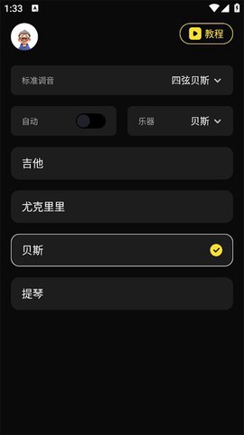 Tuner调音器图3