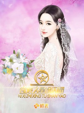 逆袭之星途闪耀图1