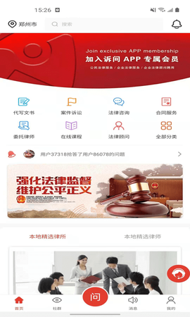 诉问律师图3