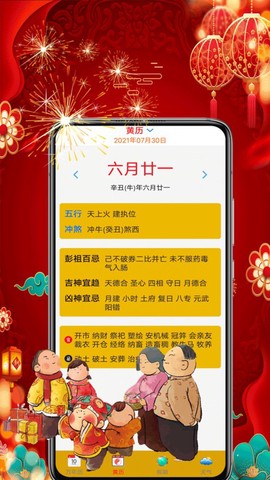 黄历择吉[图1]