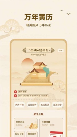 黄历择吉图1