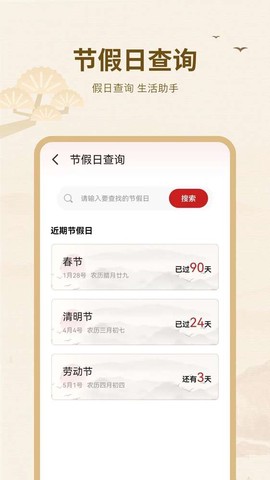 黄历择吉图2