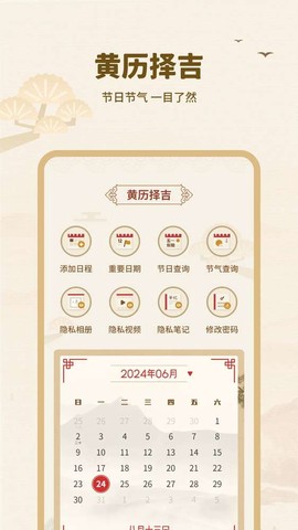 黄历择吉图3