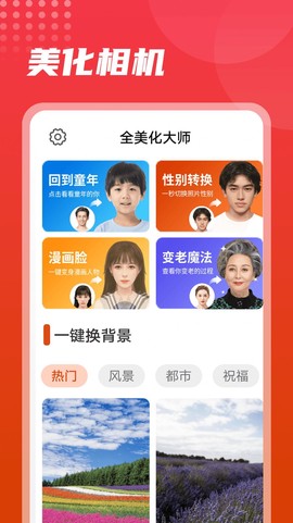 流动美化大师图2