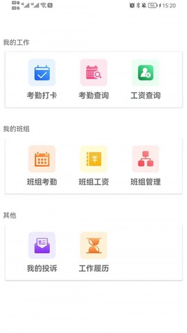 农民工考勤管理图1