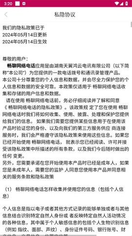畅聊网络电话[图1]