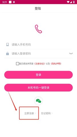 畅聊网络电话[图2]