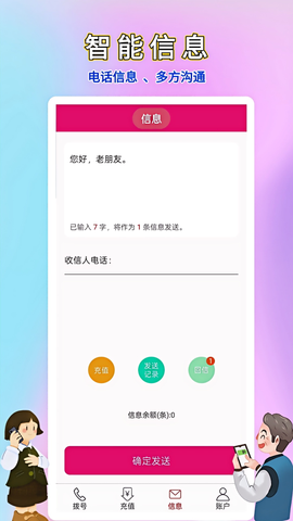 畅聊网络电话图3