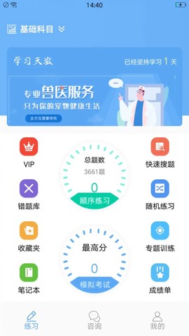 执业兽医资格图1