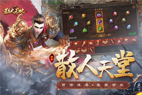散人无双图2