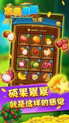 全民果园图3