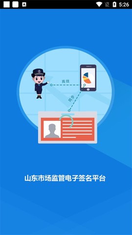 山东市场监管电子签名平台图1