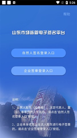 山东市场监管电子签名平台图2