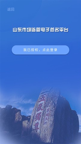 山东市场监管电子签名平台图3