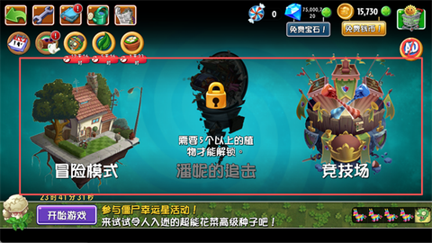 植物大战僵尸2内购[图6]