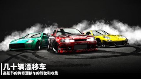 漂移传奇图2