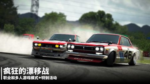 漂移传奇图3