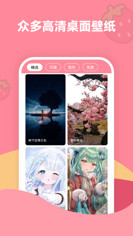 草莓壁纸图1