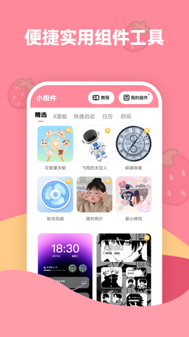 草莓壁纸图2