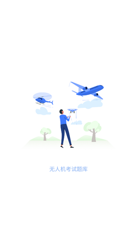 无人机考试题库[图1]