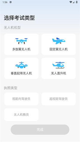 无人机考试题库[图2]
